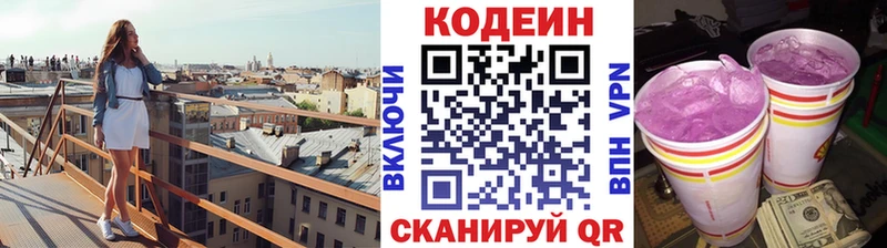 купить наркотик  Армянск  Кодеиновый сироп Lean Purple Drank 